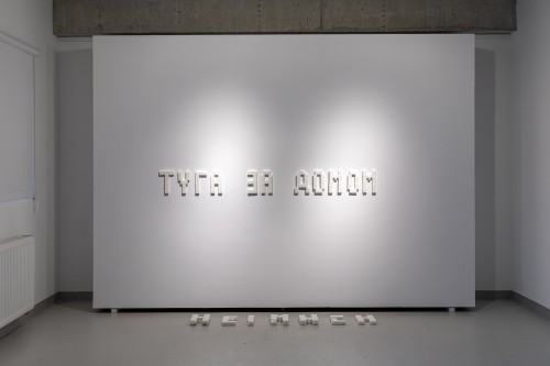Anna Bujak | Nie miejsce