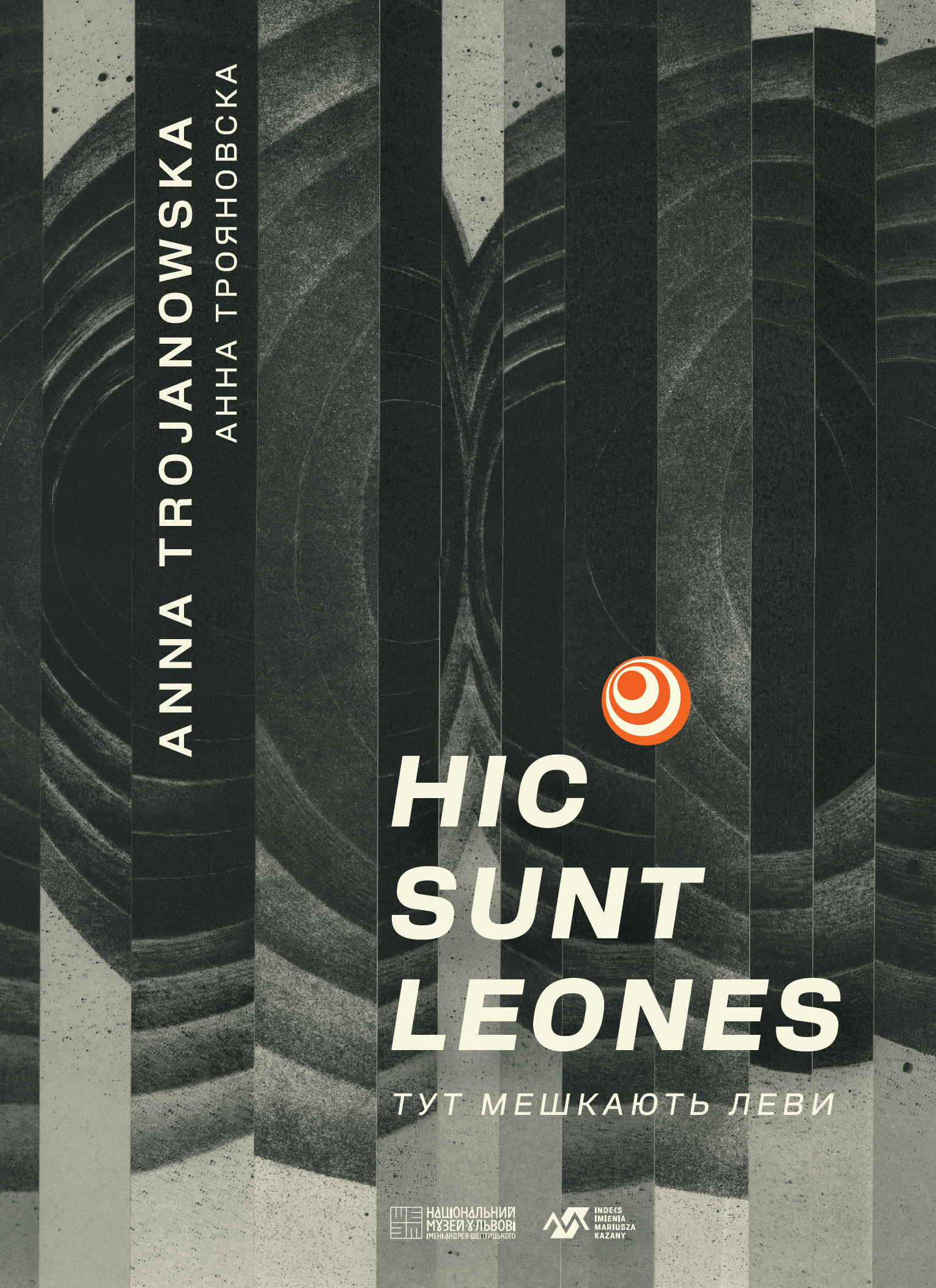 HIC SUNT LEONES